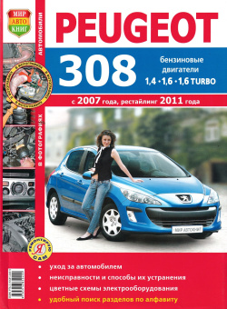 Peugeot 308 с 2007, рестайлинг с 2011г. Книга, руководство по ремонту и эксплуатации. Мир Автокниг