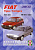 Fiat Tipo / Tempra с 1988-1995. Книга, руководство по ремонту и эксплуатации. Чижовка