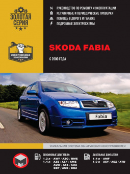 Skoda Fabia с 2000г. Книга, руководство по ремонту и эксплуатации. Монолит