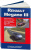 Renault Meganе 3 с 2008, рестайлинг 2012. Книга, руководство по ремонту и эксплуатации. Автонавигатор
