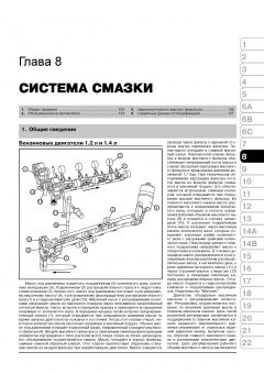 Chevrolet Aveo с 2011г. Книга, руководство по ремонту и эксплуатации. Монолит