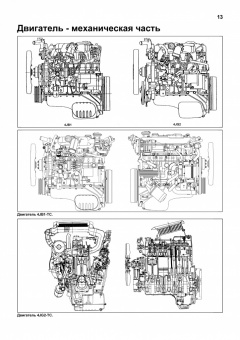 Isuzu двигатели 4JA1, 4JB1, 4JC1, 4JG2 для Isuzu, Opel, Faw, Foton, Great Wall. Книга, руководство по ремонту и эксплуатации. Легион-Aвтодата