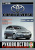 Toyota Corolla Verso с 2002. Книга, руководство по ремонту и эксплуатации. Чижовка