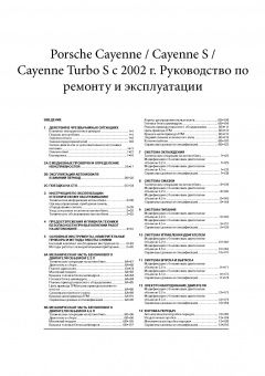 Porsche Cayenne, Cayenne S, Cayenne Turbo S с 2002г. Книга, руководство по ремонту и эксплуатации. Монолит