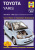 Toyota Yaris с 1999-2005 Книга, руководство по ремонту и эксплуатации. Алфамер