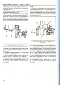 Caterpillar дизельные двигатели C15, С18. Книга, руководство по ремонту и ТО. СпецИнфо
