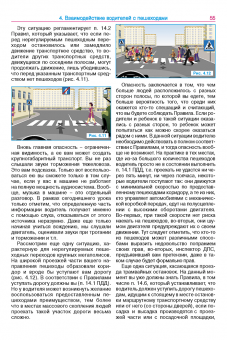 Безопасность дорожного движения / БДД. Третий Рим