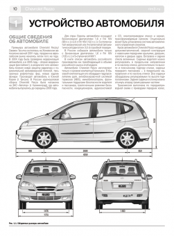Chevrolet Rezzo / Daewoo Tacuma с 2001г. Книга, руководство по ремонту и эксплуатации. Третий Рим