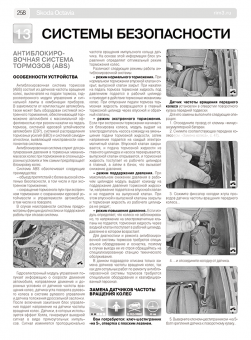 Skoda Octavia A5 с 2004, рестайлинг 2009 г. Книга, руководство по ремонту и эксплуатации в фотографиях. Третий Рим