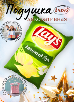 Декоративная подушка Lay's Зеленый лук, фигурная подушка в виде чипсов