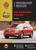Volkswagen Tiguan с 2016г. Книга, руководство по ремонту и эксплуатации. Монолит
