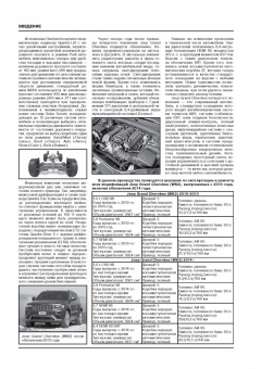 Jeep Grand Cherokee с 2010г., рестайлинг 2013. Книга, руководство по ремонту и эксплуатации. Монолит
