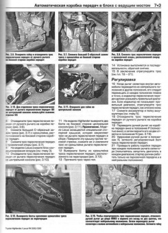 Toyota Highlander / Lexus RX300 / Lexus RX330 1999-2006 г. Книга, руководство по ремонту и эксплуатации. Алфамер