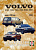Volvo 240 - 960 с 1990. Книга, руководство по ремонту и эксплуатации. Чижовка
