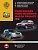 Ford Escape, Ford Maverick, Mazda Tribute с 2000г. Книга, руководство по ремонту и эксплуатации. Монолит