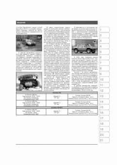 Hummer H2 c 2002-2008 гг. Книга, руководство по ремонту и эксплуатации. Монолит