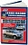 Lexus RX300, Toyota Harrier 1997-2003 бензин. Книга, руководство по ремонту и эксплуатации автомобиля. Профессионал. Легион-Aвтодата