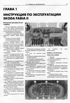 Skoda Fabia 2006-2015. Книга, руководство по ремонту и эксплуатации. Атласы Автомобилей