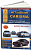 Mitsubishi Carisma с 1995-2004. Книга, руководство по ремонту и эксплуатации. Атласы Автомобилей