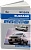 Nissan Elgrand Е50 1997-2002 праворульные модели. Книга, руководство по ремонту и эксплуатации автомобиля. Автонавигатор