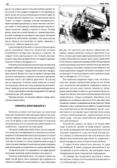FAW 1041 дизель. Книга, руководство по эксплуатации, электросхемы, каталог запчастей. СпецИнфо