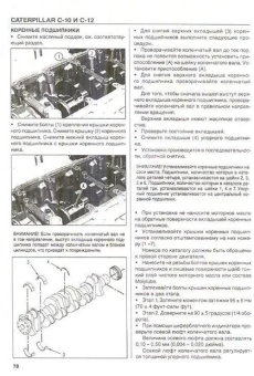 Caterpillar дизельные двигатели С10, C12. Книга, руководство по ремонту и ТО. СпецИнфо