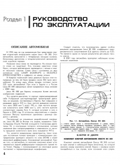 Lexus RX300 1997-2003. Книга, руководство по ремонту и эксплуатации. Атласы Автомобилей