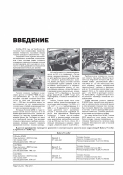 Subaru Forester с 2012г. Книга, руководство по ремонту и эксплуатации. Монолит