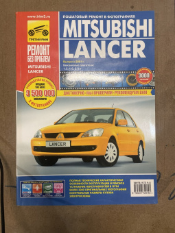 УЦЕНКА - Mitsubishi Lancer 9 c 2001. Книга, руководство по ремонту и эксплуатации. Третий Рим