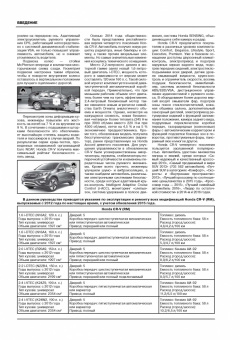 Honda CR V (RM) с 2012г., рестайлинг 2015г. Книга, руководство по ремонту и эксплуатации. Монолит