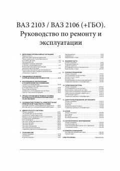 ВАЗ 2103, ВАЗ 2106, Лада, Lada. ГБО. Книга, руководство по ремонту. Монолит