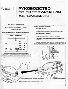 Nissan X-Trail 2001-2007. Книга, руководство по ремонту и эксплуатации. Атласы Автомобилей