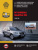 Hyundai Santa Fe с 2006-2010 гг. Книга, руководство по ремонту и эксплуатации. Монолит