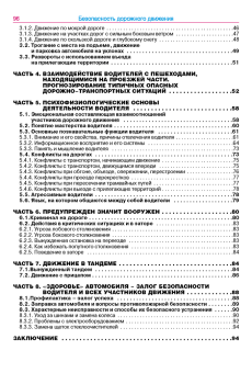 Безопасность дорожного движения / БДД. Третий Рим