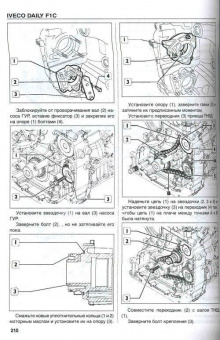 Iveco Daily с 2006-2011г. Том 1. Инструкция по ремонту,  эксплуатации и техническому обслуживанию. Диез