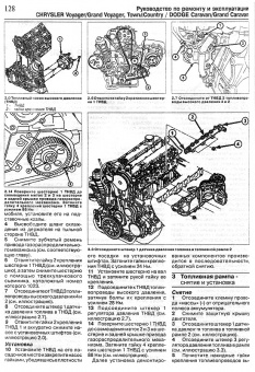 Chrysler Voyager / Dodge Caravan с 2007. Книга, руководство по ремонту и эксплуатации. Чижовка