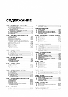 Богдан / Isuzu A-064 / A-091 / A-092 / A-301 Руководство по ремонту и эксплуатации. Монолит