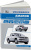 Volkswagen Amarok с 2010 г. Книга, руководство по ремонту и эксплуатации. Автонавигатор