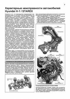 Hyundai H 1, Starex 1998-2007гг. ДИЗЕЛЬ. Книга, руководство по ремонту и эксплуатации. Легион-Автодата