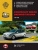 Chevrolet Rezzo / Daewoo Tacuma с 2001. Книга, руководство по ремонту и эксплуатации. Монолит