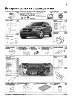 Dodge Caliber с 2006г. Книга, руководство по ремонту и эксплуатации. Легион-Aвтодата