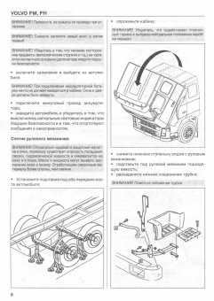 Volvo FM, FH модели до 2005 г. Том 2. Книга по ремонту Рулевое управление, КПП, подвеска, тормоза, кузов, электрооборудование. Диез