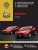 Mazda 6 с 2012 Книга, руководство по ремонту и эксплуатации. Монолит
