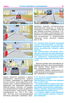 Комментарии к правилам дорожного движения 2022 г. Третий Рим.
