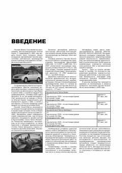 Hyundai Accent / Verna c 2006 г. (Бензин). Руководство по ремонту и эксплуатации. Монолит