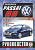Volkswagen Passat B6 с 2005 Книга, руководство по ремонту и эксплуатации. Чижовка