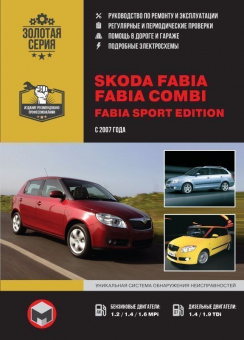 Skoda Fabia,  Fabia Combi, Fabia Sport Edition с 2007г. Книга, руководство по ремонту и эксплуатации. Монолит
