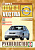 Opel Vectra B с 1999 (рестайлинг). Книга, руководство по ремонту и эксплуатации. Чижовка