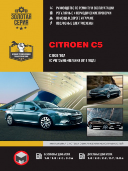 Citroen C5  c 2008г. Книга, руководство по ремонту и эксплуатации. Монолит