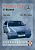 Mercedes 210 E-класс с 1995-2002. Книга, руководство по ремонту и эксплуатации. Чижовка